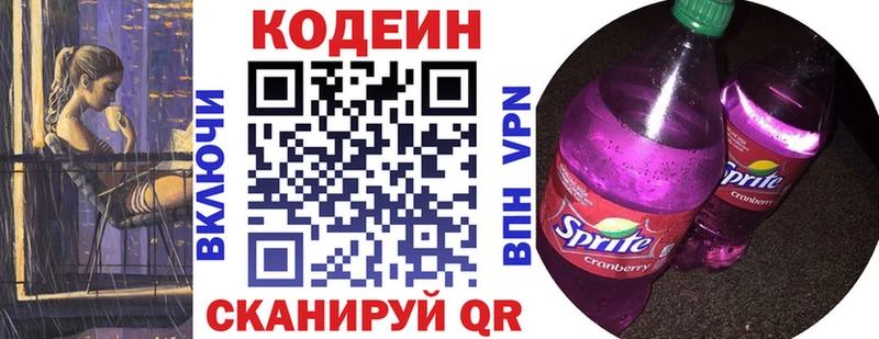 Кодеин напиток Lean (лин)  Купить  Шебекино 
